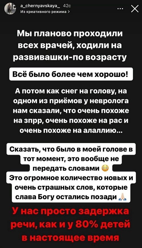 Александра Черно: У нас просто задержка речи