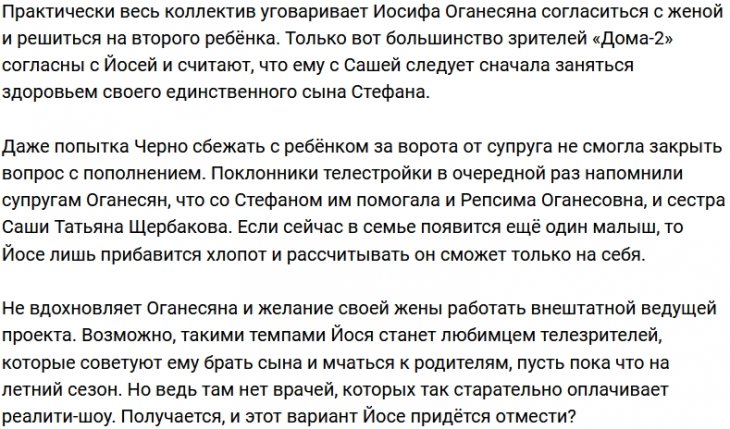 Зрители Дома-2 встали на сторону Иосифа Оганесяна
