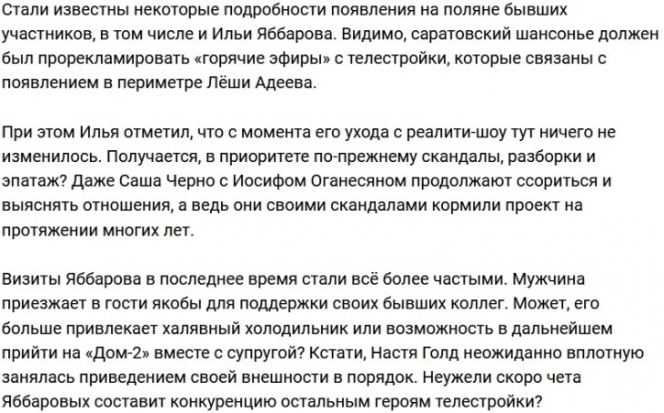 Илья Яббаров: Эфир будет насыщенный