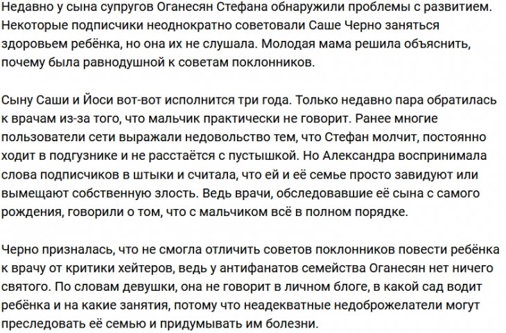 Александра Черно: Почему мы обратили на это внимание?!