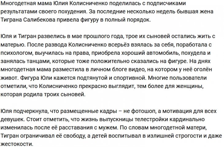 Юлия Салибекова похвасталась стройной фигурой