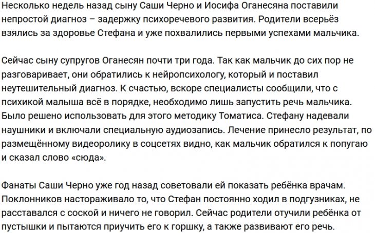 У Александры Черно появился повод для гордости за сына