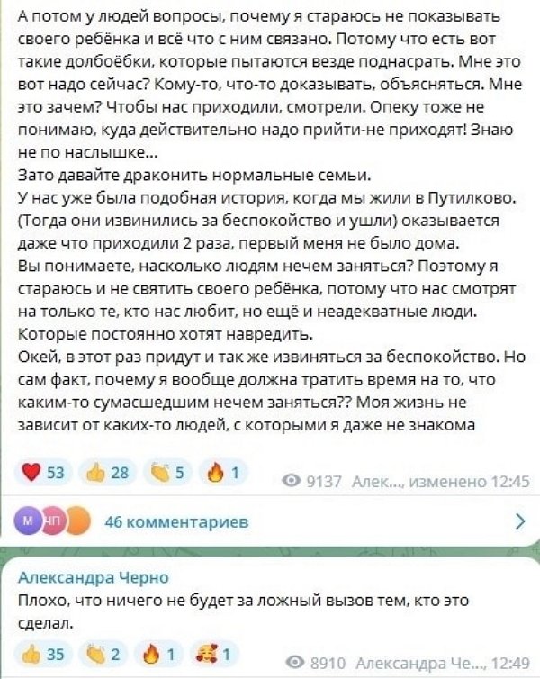 Александра Черно: У нас уже была подобная история
