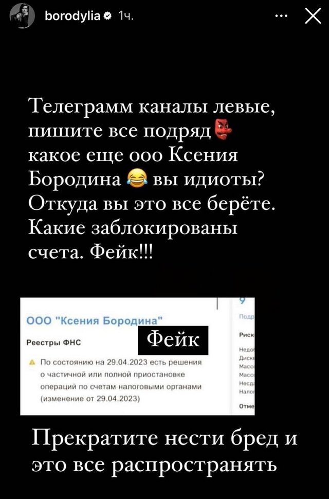 Ксения Бородина: Откуда вы это всё берёте?