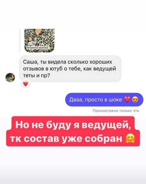 Александра Черно: Ведущей я не буду