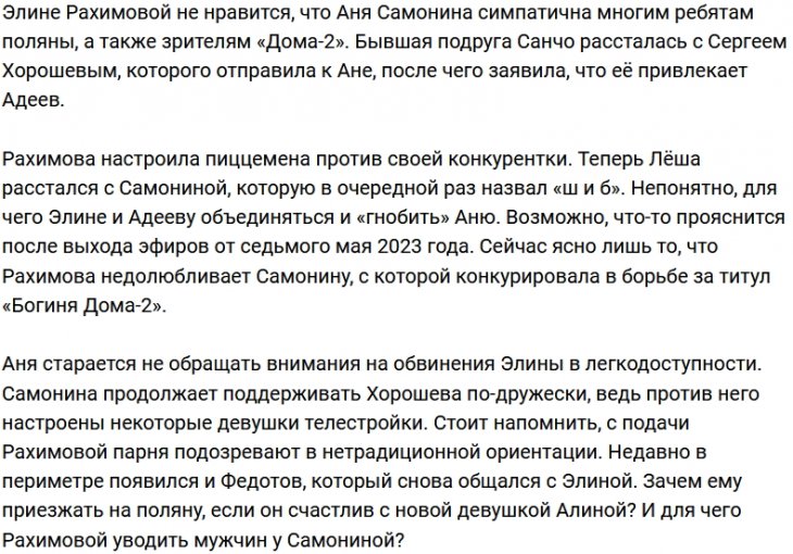 Рахимова смогла вбить клин между Самониной и Адеевым