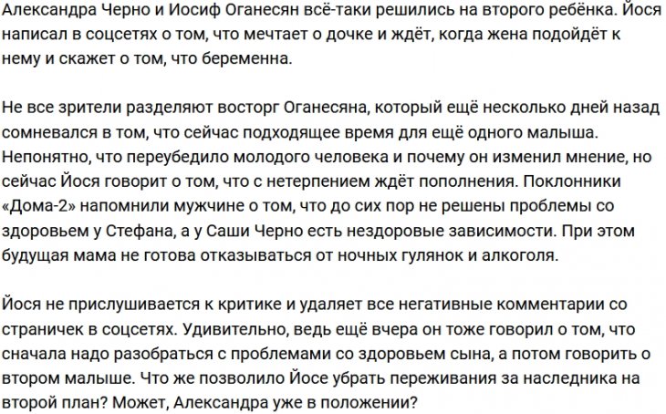 Иосиф Оганесян: Скоро нас будет четверо