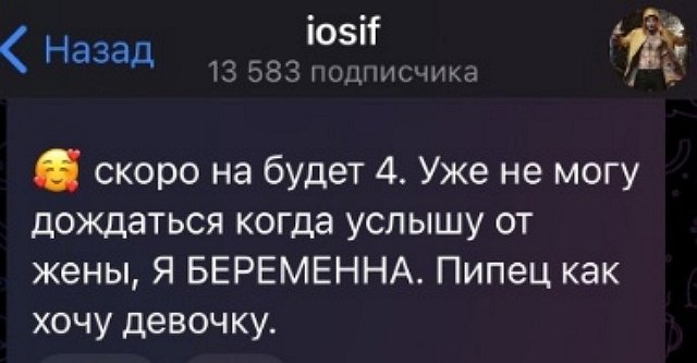 Иосиф Оганесян: Скоро нас будет четверо