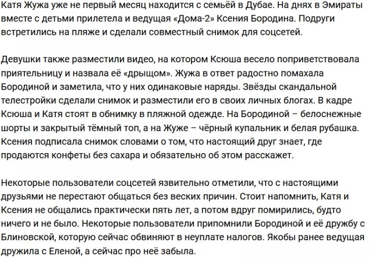 Катя Жужа и Ксения Бородина проводят вместе время в Дубае