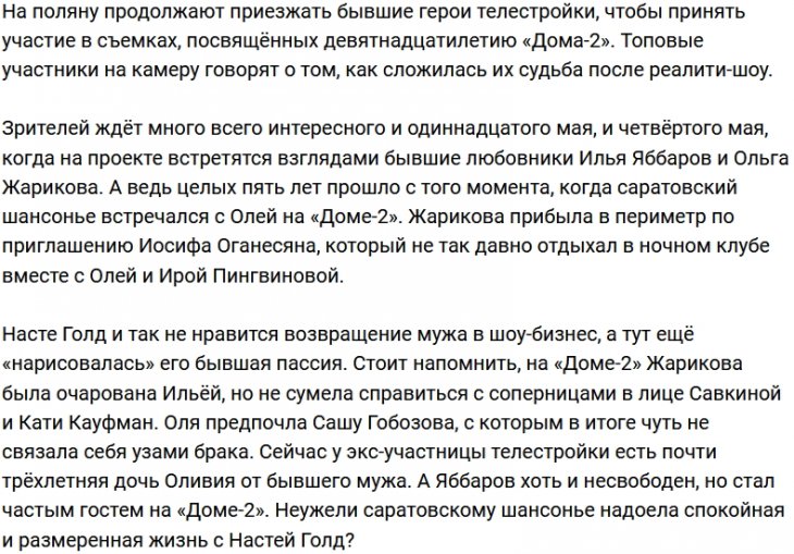 Ольга Жарикова повидалась с Ильёй Яббаровым на поляне Дома-2