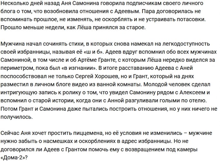 Артём Грант гордится тем, что разрушил пару Алексея Адеева