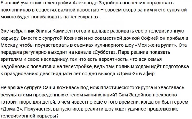 Супруги Задойновы вернулись на телевидение