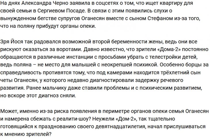 Иосиф и Александра Оганесян пакуют чемоданы?