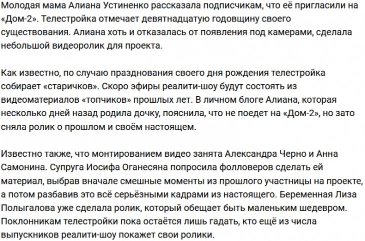 Алиана Устиненко отказала руководству Дома-2