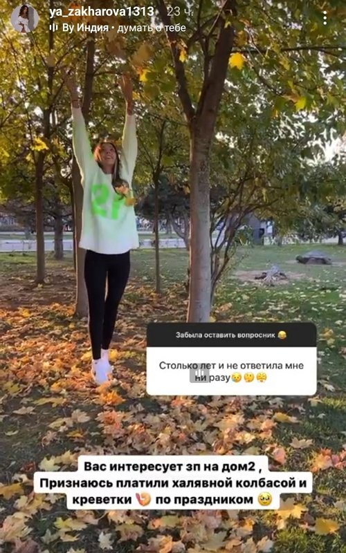 Яна Захарова: Дом-2 пригласил на 19-летие