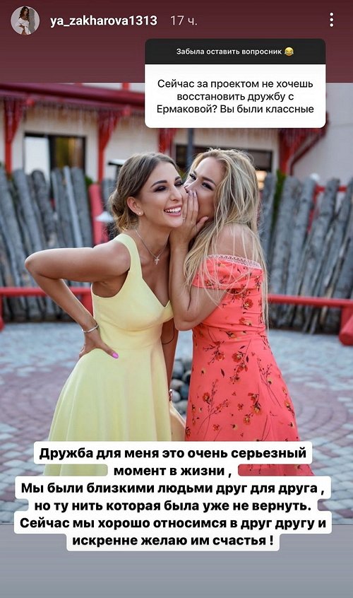 Яна Захарова: Дом-2 пригласил на 19-летие