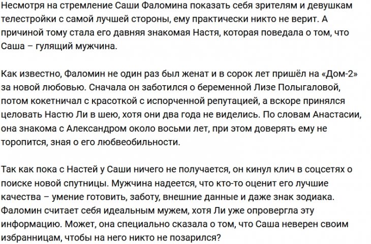 Настя Ли дала исчерпывающую характеристику Фаломину