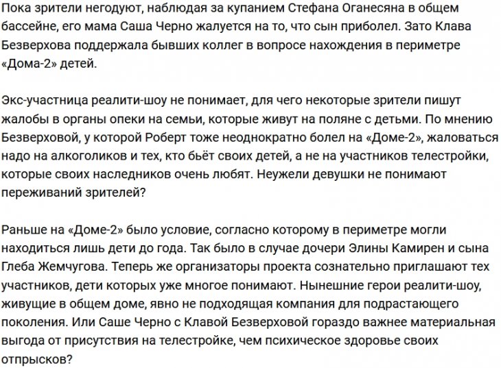 Клавдия Безверхова заступилась за супругов Оганесян