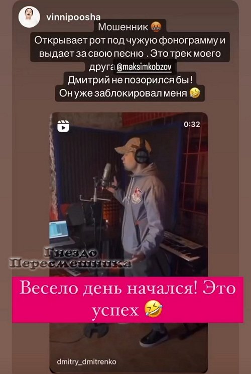 Максим Кобзов обвиняет Дмитрия Дмитренко в воровстве
