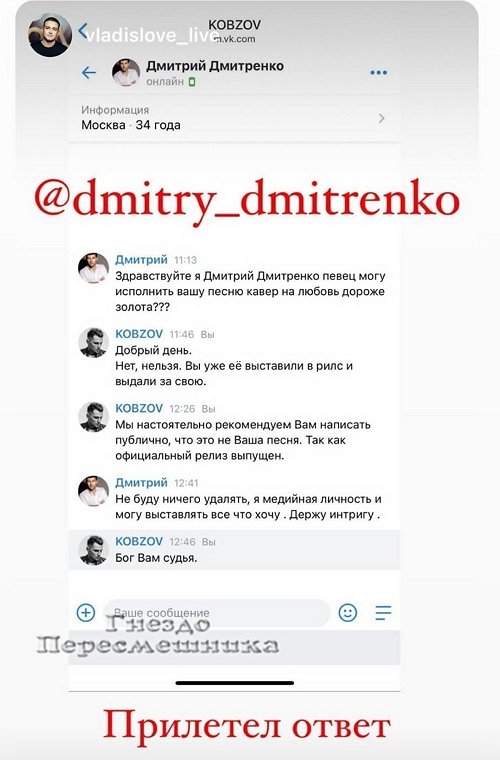Максим Кобзов обвиняет Дмитрия Дмитренко в воровстве