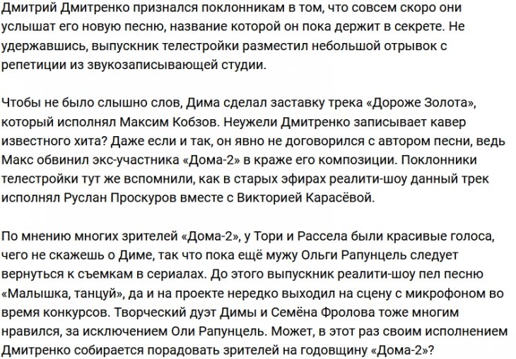 Максим Кобзов обвиняет Дмитрия Дмитренко в воровстве