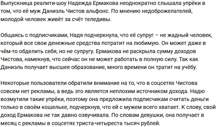 Надежда Ермакова: Он вообще не жадный на деньги!