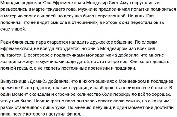 Ефременкова поставила жирную точку в отношениях с Мондезиром