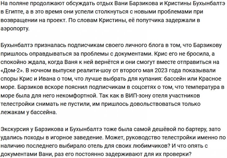 Ивана Барзикова в очередной раз задержали в аэропорту