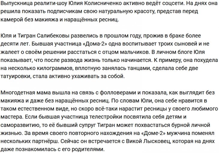 Юлия Салибекова избавилась от наращённых ресниц