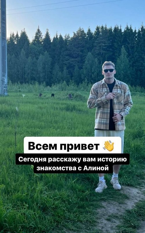 Александр Федотов: Тогда я был в отношениях с Элиной