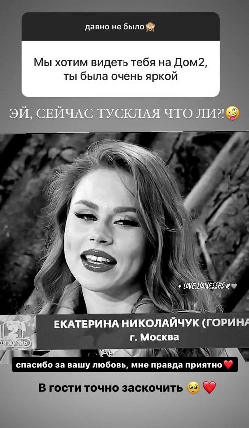 Катя Горина: Хотелось принять душ с хозяйственным мылом