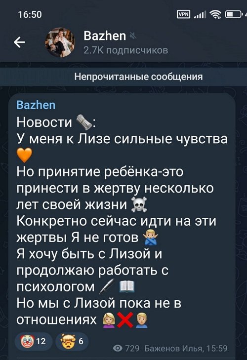 Илья Баженов: Мы с Лизой пока не в отношениях