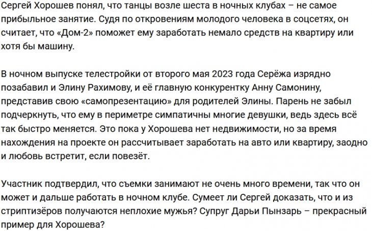 Хорошев надеется заработать на Доме-2 много денег и купить недвижимость