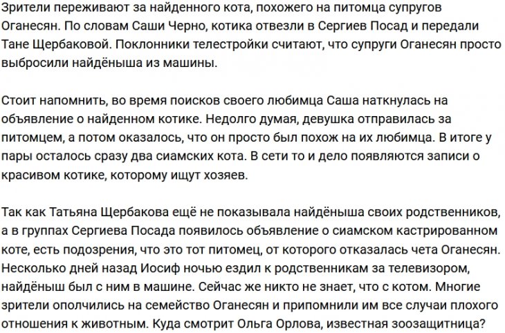 Александра и Иосиф Оганесяны избавились от найдёныша?