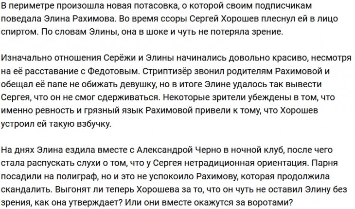 Элина Рахимова пострадала от рук несдержанного Сергея Хорошева