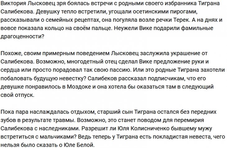 Виктория Лысковец заработала кольцо от Тиграна Салибекова