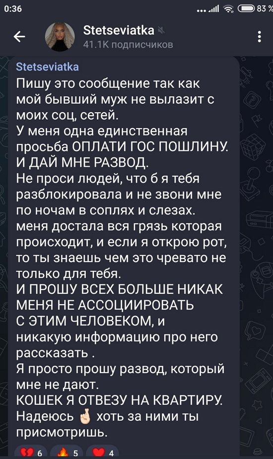 Анастасия Стецевят: Дай мне развод!
