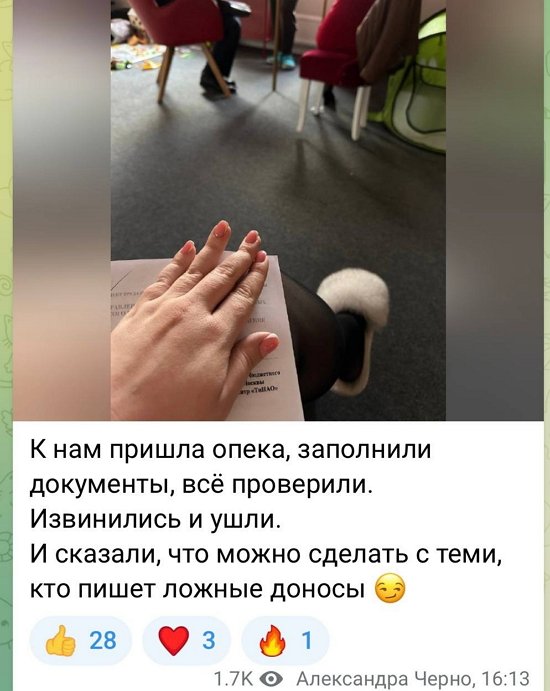 Александра Черно: К нам пришла опека...