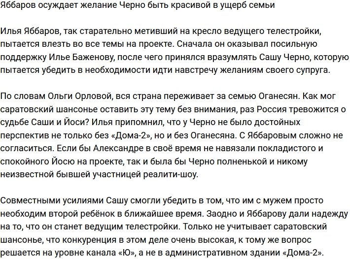 Яббаров осудил Черно за желание быть красивой в ущерб своей семьи