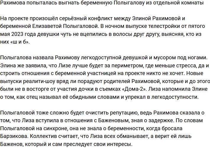 Рахимова решила выгнать беременную Полыгалову из комнаты