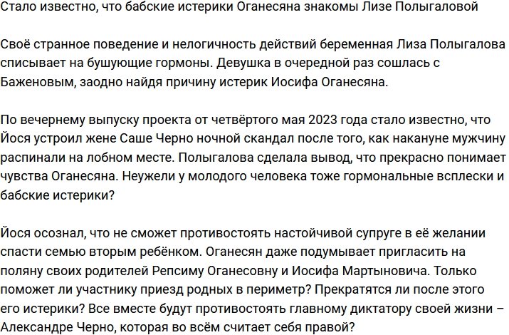 Полыгалова призналась, что ей знакомы бабские истерики Оганесяна