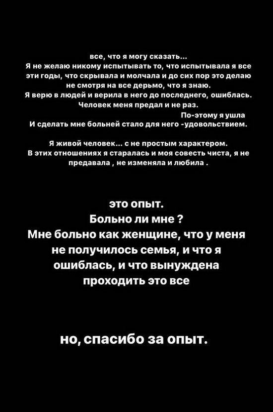 Анастасия Стецевят: Человек меня предал и не раз