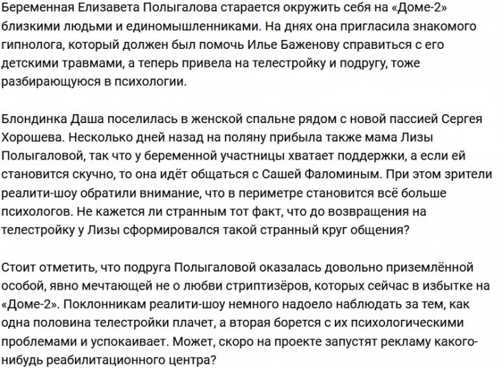 В периметр Дома-2 зашла подруга Лизы Полыгаловой
