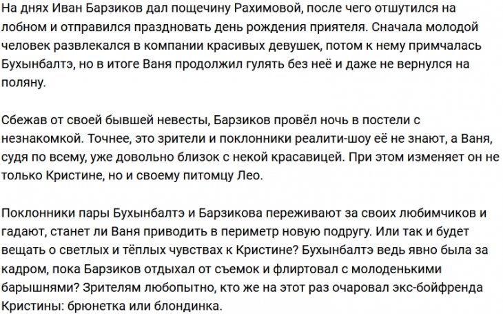 Иван Барзиков был замечен в ночном клубе с новой девушкой