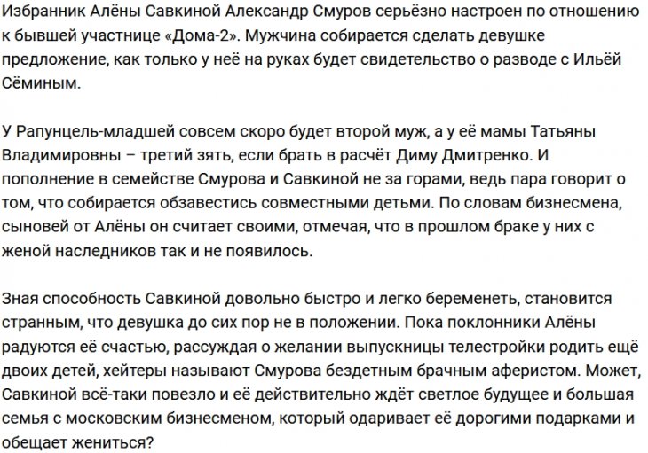 Александр Смуров заговорил о совместных детях от Алёны Савкиной