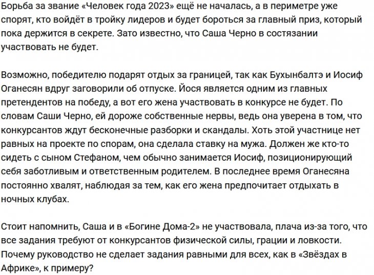 Александра Черно не желает тратить нервные клетки в конкурсе Дома-2