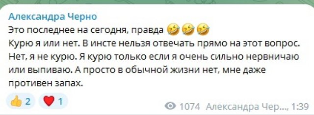 Александра Черно: Что в голове у этих людей?!