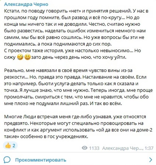 Александра Черно: Что в голове у этих людей?!