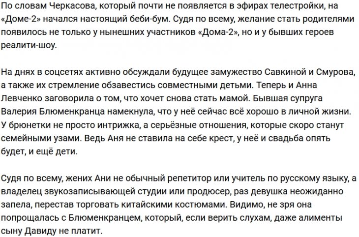 Анна Блюменкранц намекнула на свадьбу и второго ребёнка