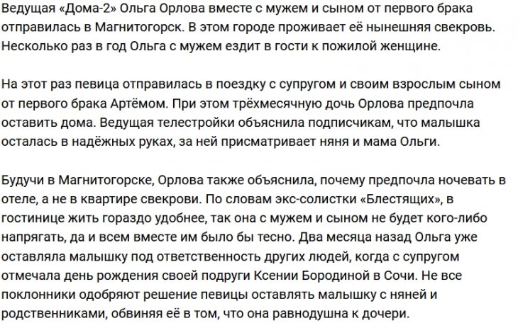 Ольга Орлова решила не брать дочь в поездку в Магнитогорск